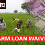 Farmers loan waiver : पदयात्रा की राजकारण? शेतकऱ्यांना ठोस दिलासा कधी?