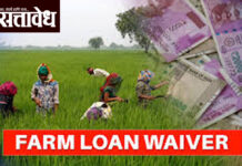 Farmers loan waiver : पदयात्रा की राजकारण? शेतकऱ्यांना ठोस दिलासा कधी?