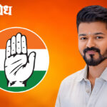 Tamilnadu Politics : सत्तेच्या उंबरठ्यावर विजयला घ्यावा लागतोय काँग्रसचा पाठिंबा? काँग्रेसने मागितली दोन मंत्रिपदे