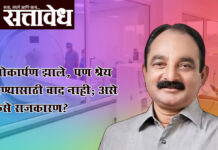 Buldhana Politics : लोकार्पण झाले, पण श्रेय घेण्यासाठी वाद नाही; असे कसे राजकारण?