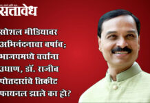 Legislative elections : सोशल मीडियावर अभिनंदनाचा वर्षाव; भाजपमध्ये चर्चांना उधाण, डॉ. राजीव पोतदारांचे तिकीट फायनल झाले का हो?
