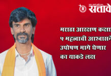 Maratha reservation : मराठा आरक्षण कक्षासह 5 महत्त्वाची आश्वासने, उपोषण मागे घेणार का याकडे लक्ष