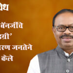 Chandrashekhar Bawankule : ममता बॅनर्जींचे ‘थर्ड डिग्री’ राजकारण जनतेने उध्वस्त केले