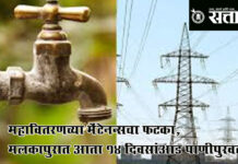 Water supply affected : महावितरणच्या मेंटेनन्सचा फटका, मलकापुरात आता १४ दिवसांआड पाणीपुरवठा