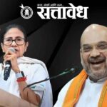 West Bengal Election results : “पश्चिम बंगालमध्ये भाजपचा ऐतिहासिक उदय; ‘शाह’ यांची भविष्यवाणी ठरली अचूक