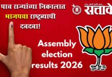Assembly election results : “पाच राज्यांच्या निकालात भाजपचा राष्ट्रव्यापी दबदबा!