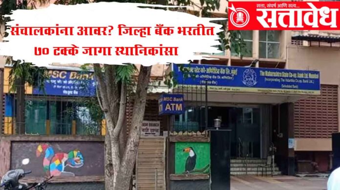 dcc buldhana