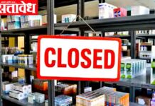 Pharmacist strike : उद्या राज्यातील मेडिकल बंद! देशभरात संपाची हाक