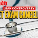 NEET 2026 : नीट परीक्षा रद्द; पेपरफुटीनंतर केंद्र सरकारचा मोठा निर्णय
