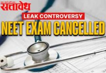 NEET 2026 : नीट परीक्षा रद्द; पेपरफुटीनंतर केंद्र सरकारचा मोठा निर्णय
