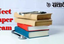 Neet paper scam : नीट पेपरफुटीचे नागपूर कनेक्शन; १ हजार विद्यार्थ्यांना पेपर विकल्याचा संशय