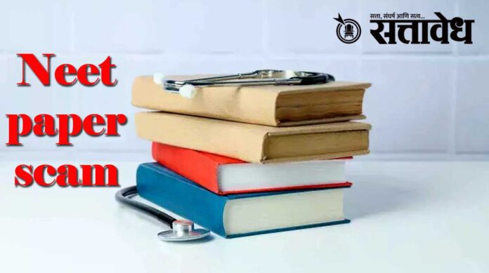 neet pepar scam
