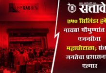 LPG cylinder shortage : ७५० सिलिंडर हवेत गायब! पोंभुर्ण्यात गॅस एजन्सीचा महाघोटाळा; संतप्त जनतेचा प्रशासनावर एल्गार