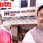 Sudhir mungantiwar : मैत्रीचा हात, माणुसकीची साथ; मित्राच्या वेदनेत धावले मुनगंटीवार