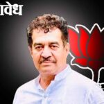 Avinash brahmankar: भाजपचे ब्राह्मणकर विजयी; मात्र महायुतीची मते फुटल्याचीच अधिक चर्चा