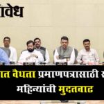 Cabinet approves : जात वैधता प्रमाणपत्रासाठी सहा महिन्यांची मुदतवाढ