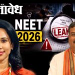 Neet paper leak : नीट पेपर लीक माफिया आणि धर्मेंद्र प्रधान यांचे संबंध काय?