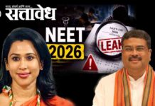 Neet paper leak : नीट पेपर लीक माफिया आणि धर्मेंद्र प्रधान यांचे संबंध काय?
