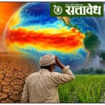 El nino : दुष्काळाचे संकट ; काही भागांत कमी तर काही ठिकाणी अतिवृष्टीची शक्यता