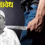 Murder in Akola : अकोल्यात काँग्रेस नगरसेविकेच्या पतीची भरदिवसा चाकूने हत्या; उपचारादरम्यान मृत्यू