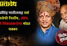 Pawanraje nimbalkar murder case : पद्मसिंह पाटीलसह सर्व आरोपी निर्दोष, ओमराजे निंबाळकरांना मोठा धक्का
