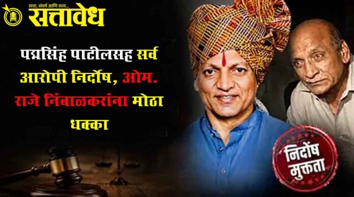 Pawanraje nimbalkar murder case