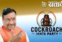Sudhir mungantiwar: कॉकरोच जनता पार्टी’चा अजेंडा युवकांचे कल्याण नव्हे, फक्त भाजपविरोध; सुधीर मुनगंटीवारांचा घणाघाती प्रहार