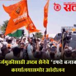 Farmers loan waiver : सरसकट कर्जमुक्तीसाठी उध्दव सेनेचे ‘डफडे बजाव’; तहसील कार्यालयासमोर आंदोलन