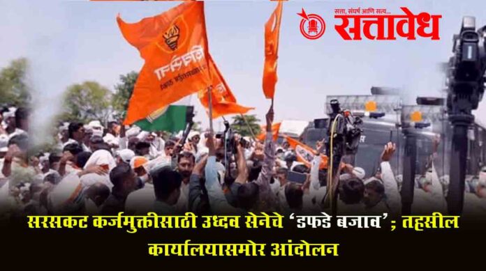 Uddhav thackeray Shivsena stages