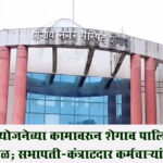 Shegao Municipal council : गटार योजनेच्या कामावरून शेगाव पालिकेत गदारोळ; सभापती-कंत्राटदार कर्मचाऱ्यांत वाद