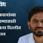 Abhijeet dipke : धर्मेंद्र प्रधानांच्या राजीनाम्यासाठी २० जूनला दिल्लीत आंदोलन