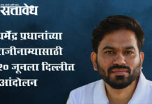 Abhijeet dipke : धर्मेंद्र प्रधानांच्या राजीनाम्यासाठी २० जूनला दिल्लीत आंदोलन