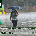 Monsoon Update : अल् निनो नव्हे, ‘सोमाली जेट’ कमकुवत झाल्याने महाराष्ट्रात मान्सून रखडला