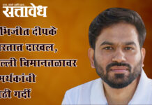 Cockroach janta party : अभिजीत दीपके भारतात दाखल, दिल्ली विमानतळावर समर्थकांची मोठी गर्दी