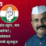 Harshwardhan Sapkal : हायकमांड खुश, मग नाराज कोण?; सपकाळांवरून काँग्रेसमध्ये कुजबुज