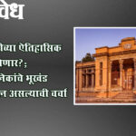 Parsi Agiary Akola : पारसी अगियारीच्या ऐतिहासिक जागेची विक्री होणार?; आमदारांसह अनेकांचे भूखंड खरेदीसाठी प्रयत्न असल्याची चर्चा