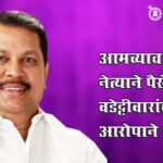 Vijay waddetiwar : आमच्याच एका नेत्याने पैसे वाटले, वडेट्टीवारांच्या आरोपाने खळबळ