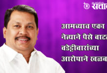 Vijay waddetiwar : आमच्याच एका नेत्याने पैसे वाटले, वडेट्टीवारांच्या आरोपाने खळबळ