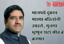 Praful gudadhe: भाजपचे दुकान माझ्या वडिलांनी उघडले, मुलगा म्हणून शटर मीच बंद करणार