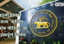Rbi rule : सहकार क्षेत्रातील दिग्गजांना मोठा झटका हजारो संचालकांचे पद जाणार