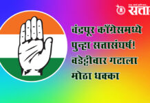 Congress crisis : चंद्रपूर काँग्रेसमध्ये पुन्हा सत्तासंघर्ष! वडेट्टीवार गटाला मोठा धक्का
