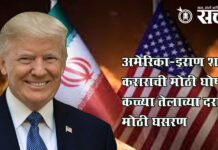 Us Iran peace deal : अमेरिका-इराण शांतता कराराची मोठी घोषणा; कच्च्या तेलाच्या दरात मोठी घसरण