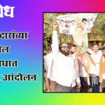 Operation tiger : सहा खासदारांच्या शिंदेसेनेतील प्रवेशाविरोधात उद्धवसेनेचे आंदोलन