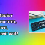 Primary Health : आरोग्य सुविधांवर राजकारणाचा मलम; घोषणा मोठ्या, अंमलबजावणी कधी?