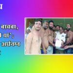 Sambhaji Brigade : ‘शेतकरी वाचवा, कर्जमाफी द्या’; नांदुऱ्यात अर्धनग्न आंदोलन