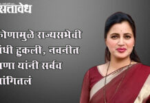 Navneet rana: कोणामुळे राज्यसभेची संधी हुकली, नवनीत राणा यांनी सर्वच सांगितलं