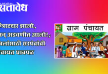 sarpanches-turned-contractors : कंत्राटदार झालो, अन् अडचणीत आलो!; बिलांसाठी सरपंचांची पंचायत धावपळ