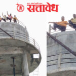 Jaljeevan Mission : आधी काम पूर्ण करा, मगच शांत बसू… देऊळगाव महीत टाकीवर चढले ग्रामस्थ