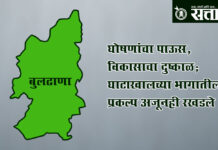 Development of Buldhana : घोषणांचा पाऊस, विकासाचा दुष्काळ; घाटाखालच्या भागातील प्रकल्प अजूनही रखडले