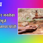 Water crisis : पाणी प्रश्नावर जनतेचा एल्गार; मोर्चामुळे प्रशासन व सत्ताधाऱ्यांची झोप उडाली!